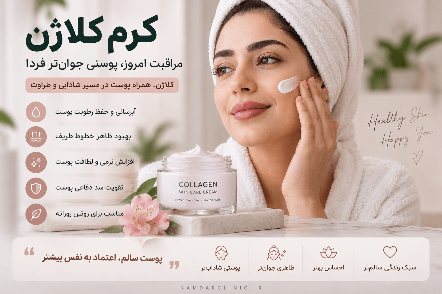 کرم کلاژن چیست؟